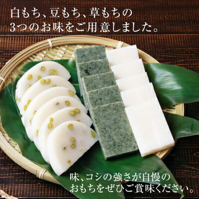 【ふるさと納税】関川村の本格もち3種セット!白・豆・草の味わい _ もち 新潟 関川村 3種セット 人気 美味しい 【配送不可地域：離島】【1085592】 - 画像2