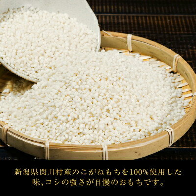 【ふるさと納税】関川村の本格もち3種セット!白・豆・草の味わい _ もち 新潟 関川村 3種セット 人気 美味しい 【配送不可地域：離島】【1085592】 - 画像3