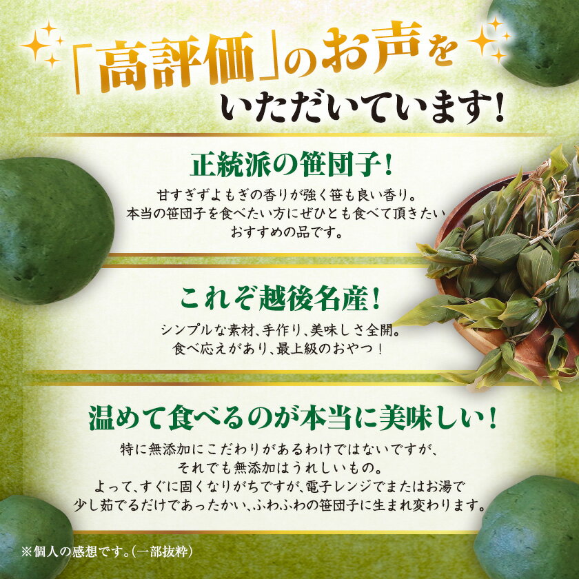 【ふるさと納税】手作りのもちもち笹団子20個入り!絶品の味わい_ 和菓子 笹団子 団子 スイーツ お菓子美味しい 人気 おすすめ 送料無料 【配送不可地域：離島・沖縄県】【1085596】 - 画像2