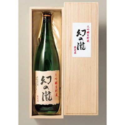 幻の瀧　限定大吟醸生貯蔵酒　1.8L【1237603】