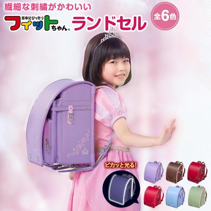 フィットちゃんランドセル　リトルスタープリンセス安ピカッ楽ッション