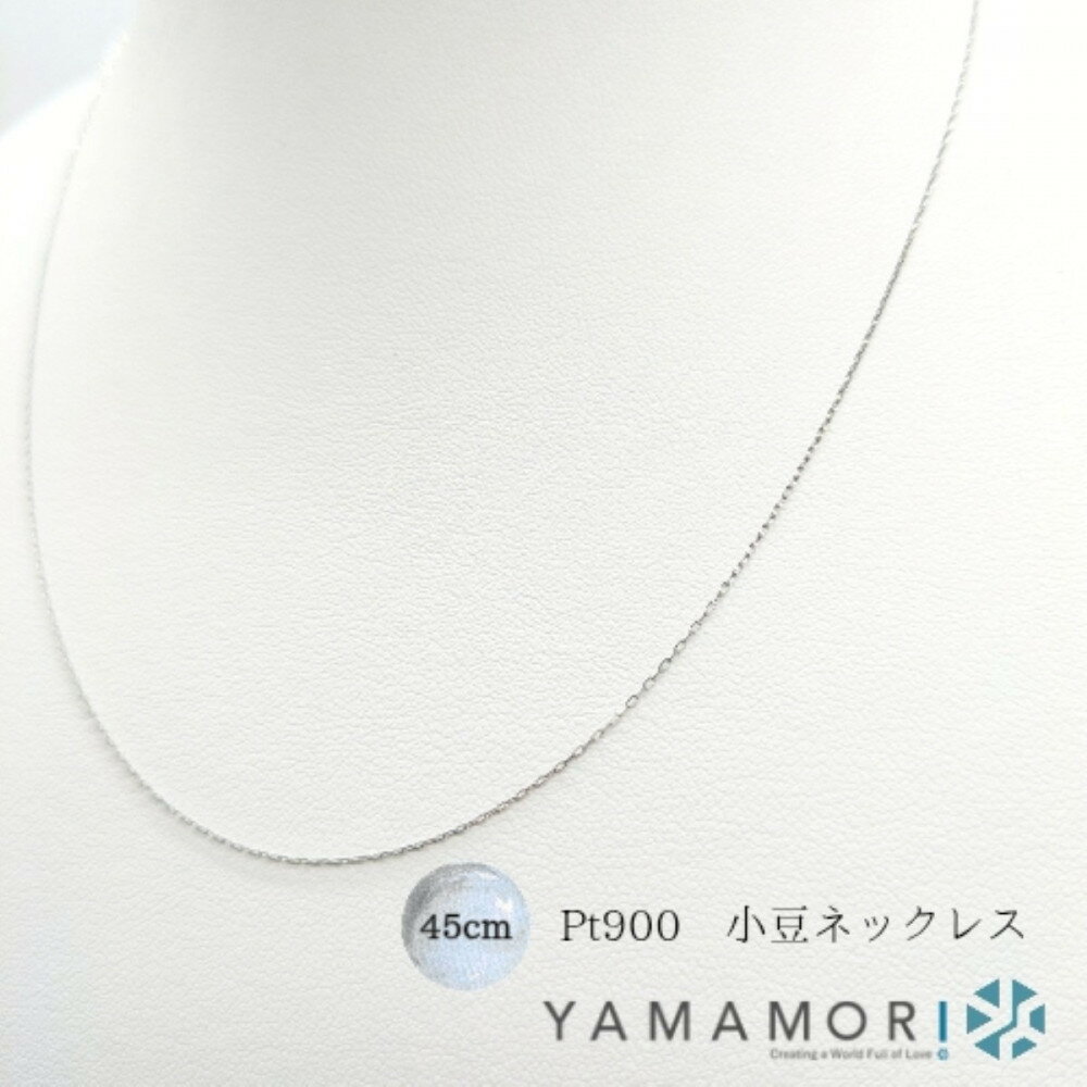 【プラチナネックレス Pt900 小豆L0.17 45cm】富山県 富山市 贈り物 おすすめ ギフト 人気 記念