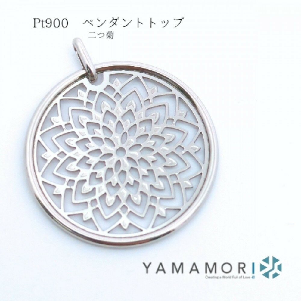 【プラチナ Pt900 二つ菊ペンダントトップ】富山県 富山市 贈り物 おすすめ ギフト 記念