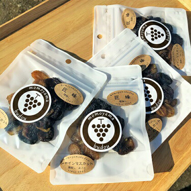 完熟ドライグレープMIX4袋（シャインマスカット＆巨峰）｜果物詰合せ・フルーツ・加工食品・シャインマスカット・巨峰・ドライフルーツ ※2025年9月上旬頃より順次発送予定 ※北海道・沖縄・離島への配送不可