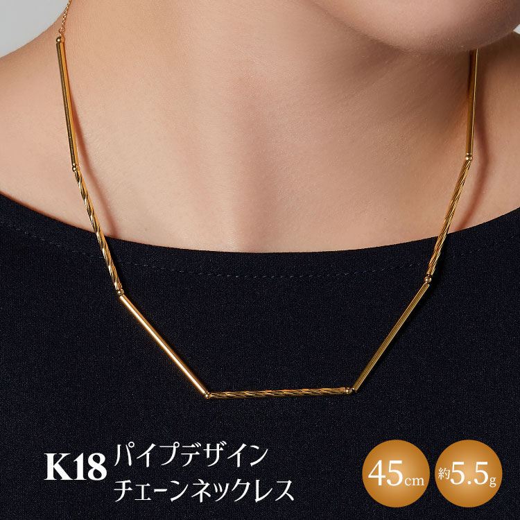 K18 パイプデザインチェーンネックレス｜ゴールド 18金 日本製 アクセサリー ジュエリー レディース メンズ ファッション ギフト プレゼント 贈り物 普段使い お出かけ 存在感 長さ調節可 富山 富山県 魚津市 ※沖縄への配送不可