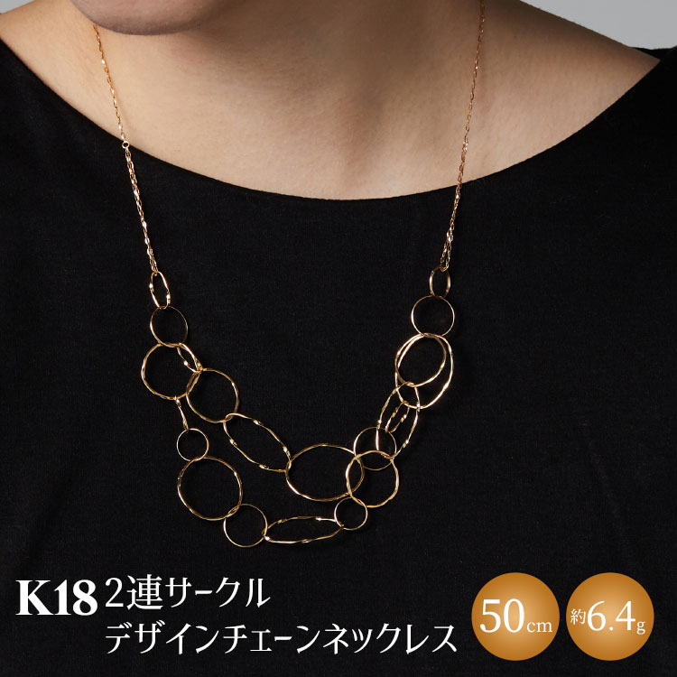 K18 2連サークルデザインチェーンネックレス｜金 18金 K18 日本製 アクセサリー ジュエリー ネックレス レディース メンズ ファッション ギフト プレゼント 富山 富山県 魚津市 ※沖縄への配送不可