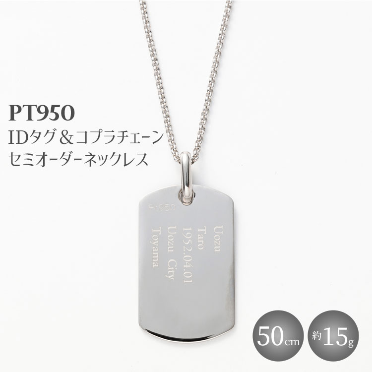 Pt950 IDタグオーダー コプラ細ネックレス 50cm ※沖縄への配送不可