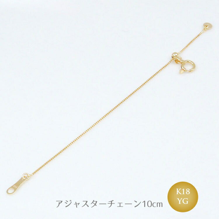 【ふるさと納税】【セット】K18　パイプデザインチェーンネックレス/K18アジャスターチェーンベネチアン 10cm ※沖縄・離島への配送不可 サムネイル2