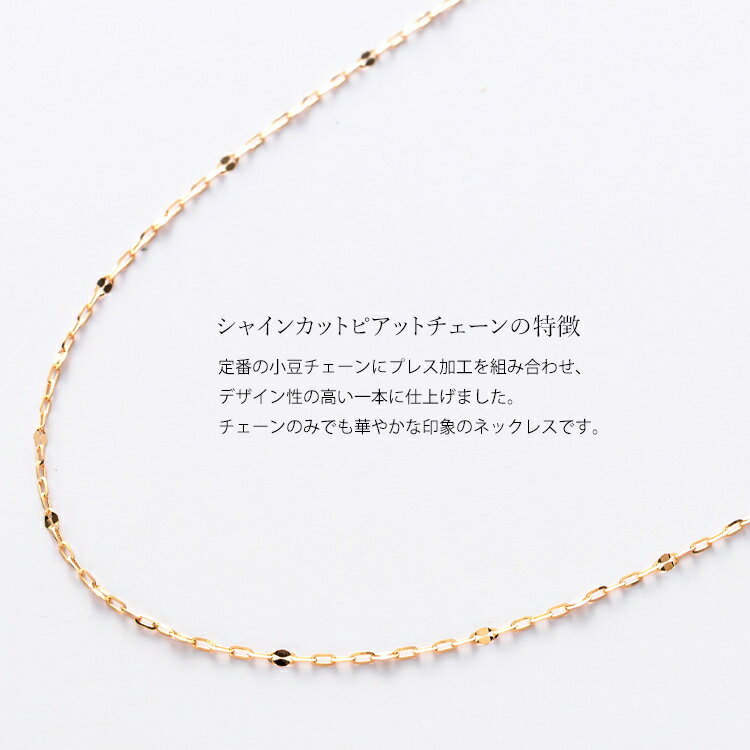 【ふるさと納税】K10 シャインカットピアット 0.29φ 4:1 ネックレス 45cm ※沖縄への配送不可 サムネイル2