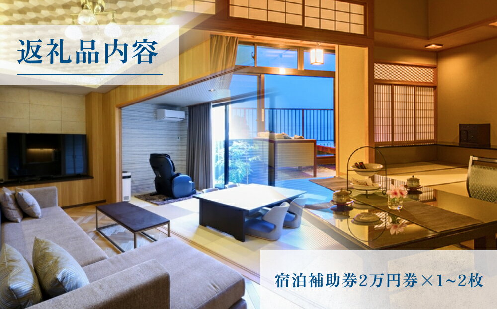 【ふるさと納税】氷見温泉郷 くつろぎの宿 うみあかり 宿泊補助券 2-4万円分 富山県 氷見市 宿泊 利用補助 チケット 観光 旅行 宿泊券 クーポン チケット 海鮮 - 画像3