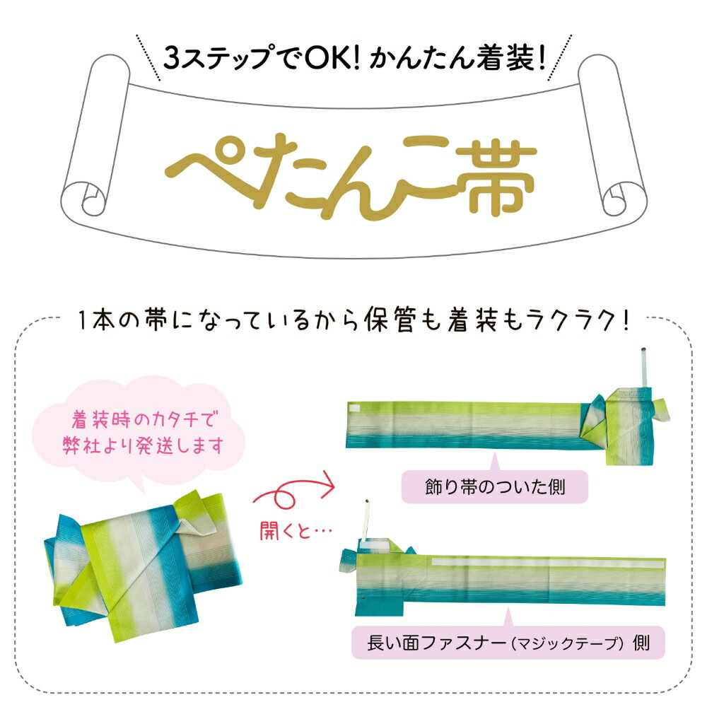 【ふるさと納税】ぺたんこ帯【半巾帯のつくり帯】 （選べるカラー） 姫翠 橙花 紅音 富山県 氷見市 和装 帯 着物 サムネイル2