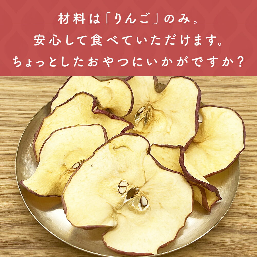 【ふるさと納税】＜先行受付＞乾燥りんご 25g × 10袋 ＜2025年11月以降順次発送＞ | 富山県 氷見市 ドライフルーツ 乾物 林檎 保存 スナック お菓子 スイーツ おやつ 果物 くだもの フルーツ 無添加 砂糖不使用 サムネイル3
