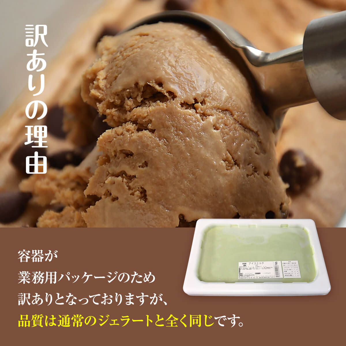 【ふるさと納税】 高評価★4.82 訳あり ジェラート 2L 10種類からお好きな味が選べる！| 業務用 アイスミルク サムネイル3