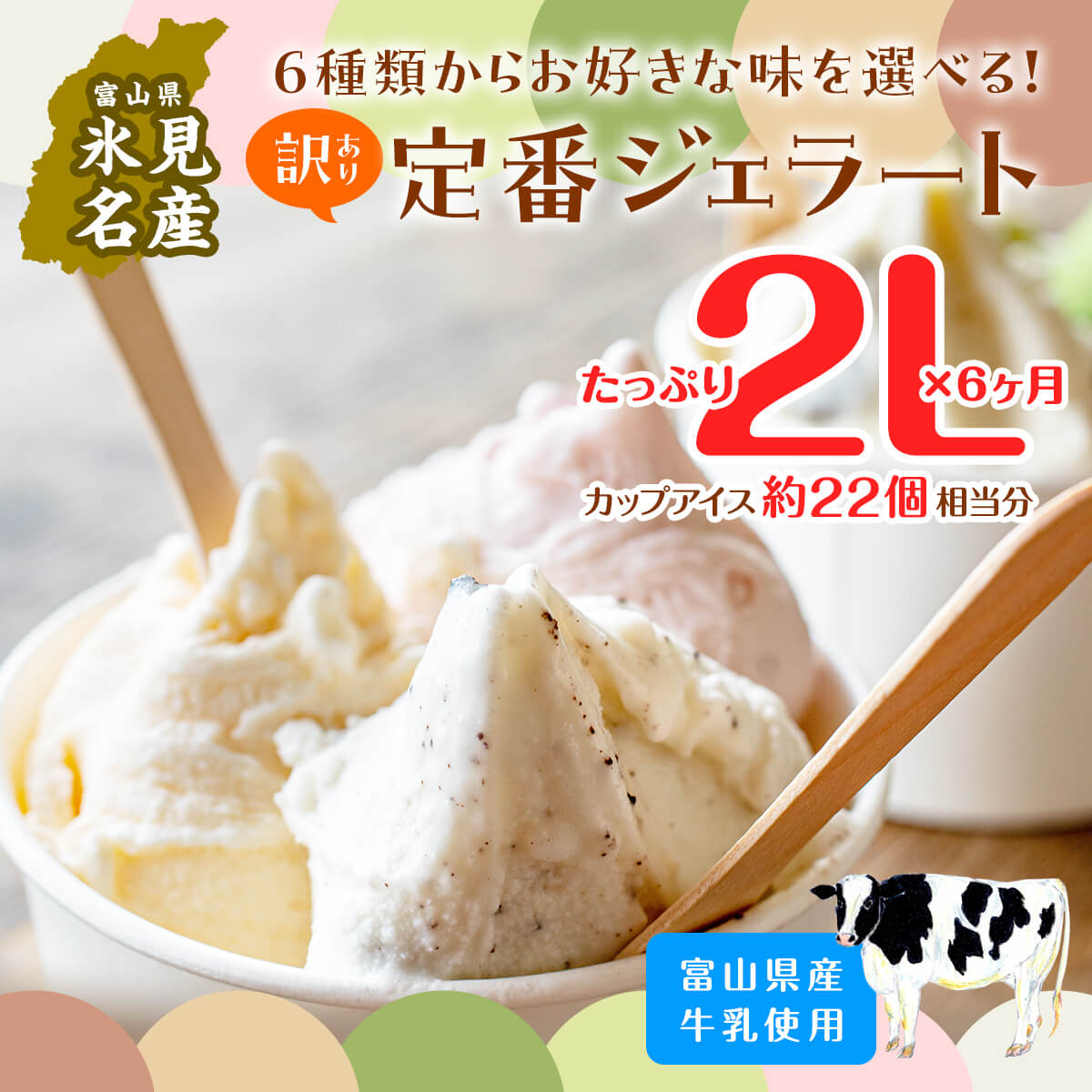 《定期便（6回）》訳あり ジェラート 2L 6種類からお好きな味が1つ選べる！ ピスタチオ ミルク いちご チョコレート 抹茶 チョコチップ アイスミルク アイス 業務用 大容量 ワケあり