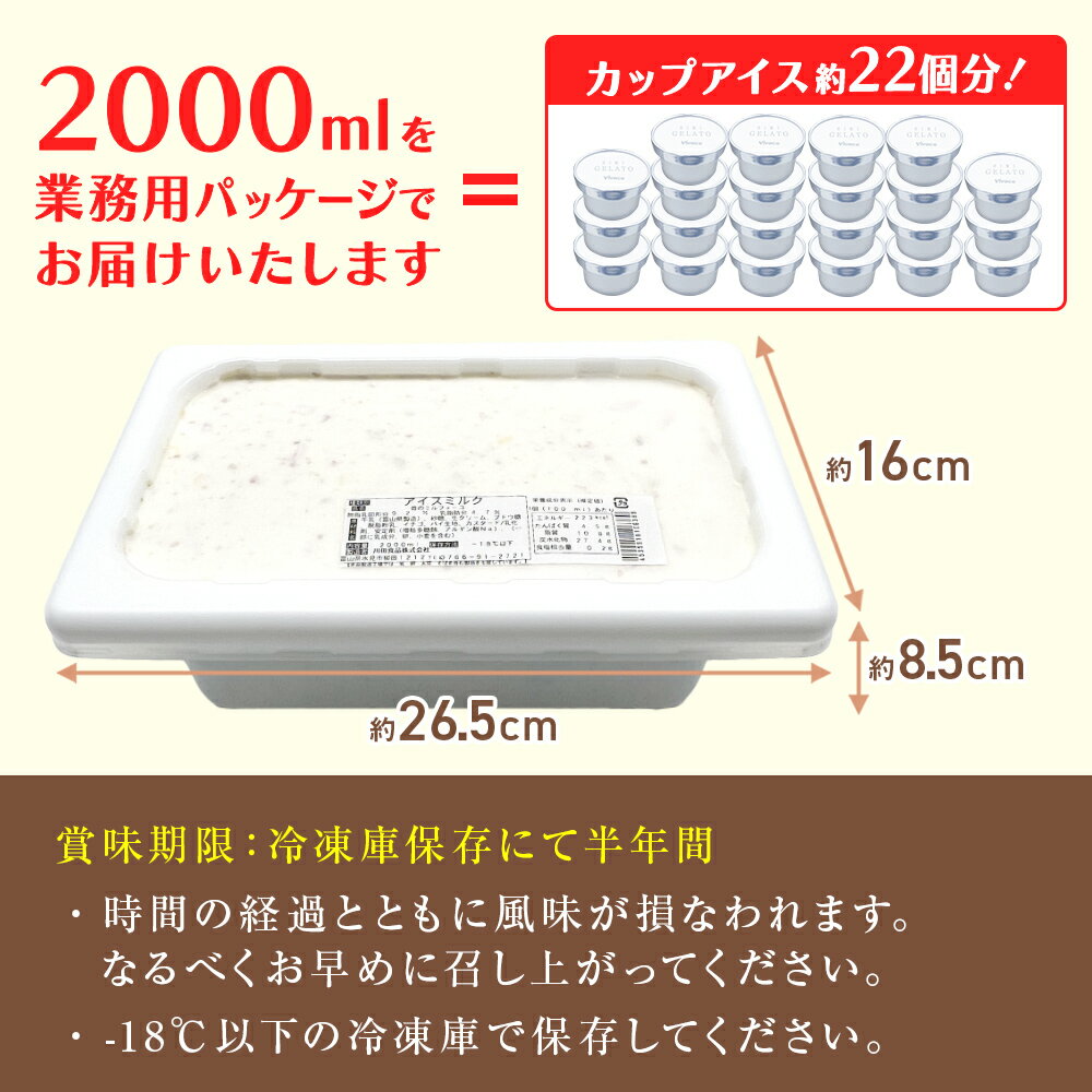 【ふるさと納税】《定期便（6回）》訳あり ジェラート 2L 6種類からお好きな味が1つ選べる！ ピスタチオ ミルク いちご チョコレート 抹茶 チョコチップ アイスミルク アイス 業務用 大容量 ワケあり - 画像3