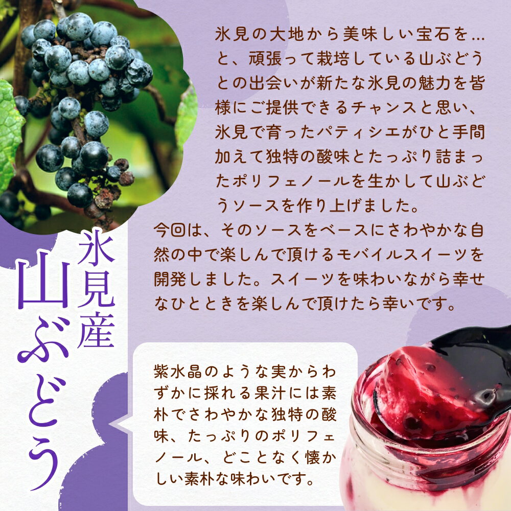 【ふるさと納税】氷見産山ぶどうのフロマージュ4個セット パティスリーシュン　【お菓子・スイーツ】 - 画像2