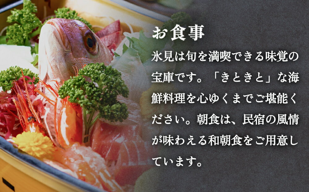 【ふるさと納税】粋な民宿美岬 宿泊補助券 5,000-10,000円分 富山県 氷見市 観光 旅行 宿 宿泊券 クーポン チケット 海鮮 - 画像3