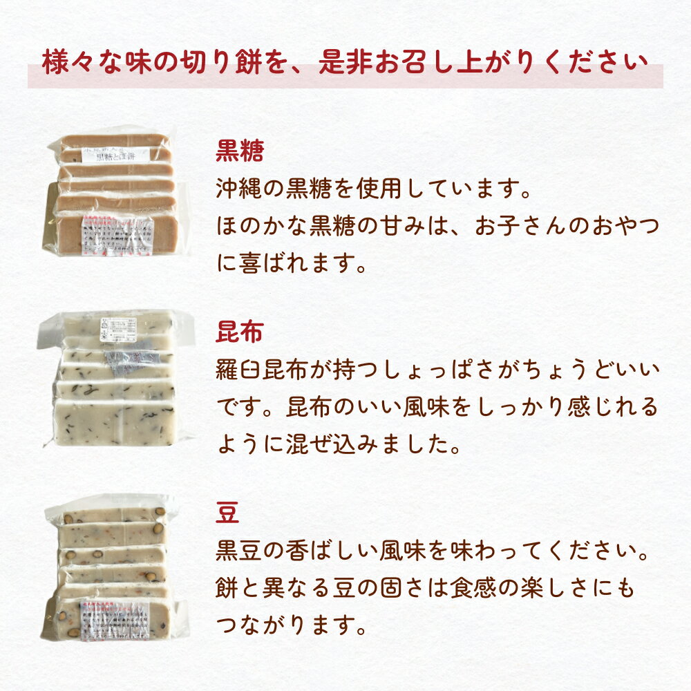 【ふるさと納税】富山県産「新大正もち米」100％使用 切り餅3種計6個詰め合わせ（黒糖、昆布、豆） 富山県 氷見市 餅 モチ 冷凍 新大正もち お正月 - 画像3