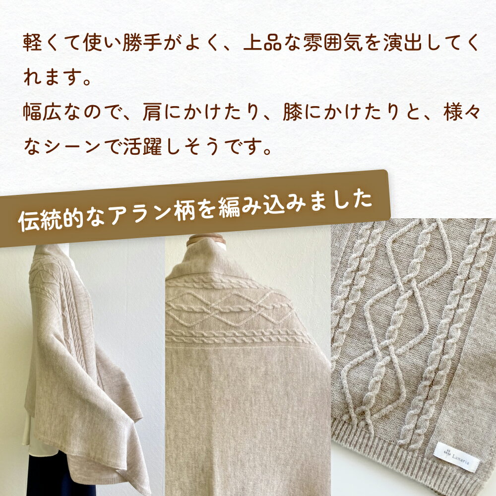 【ふるさと納税】エアリースパン（メリノウール100%）アラン柄大判ニットストール（ブランケットにも）　 富山県 氷見市 ニット ストール 大きい ウール サムネイル3