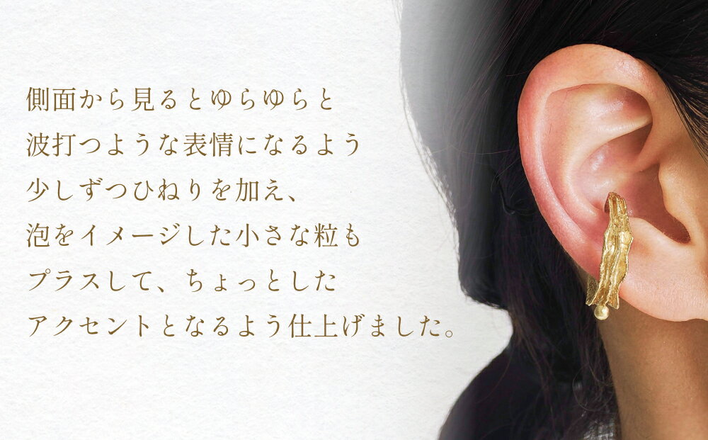 【ふるさと納税】nami イヤーカフ(brass) 富山県 氷見市 アクセサリー ハンドメイド 小物 サムネイル3