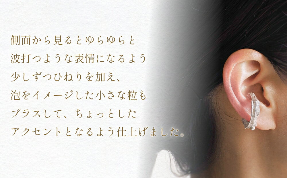 【ふるさと納税】nami イヤーカフ(silver) 富山県 氷見市 アクセサリー ハンドメイド 小物 サムネイル3