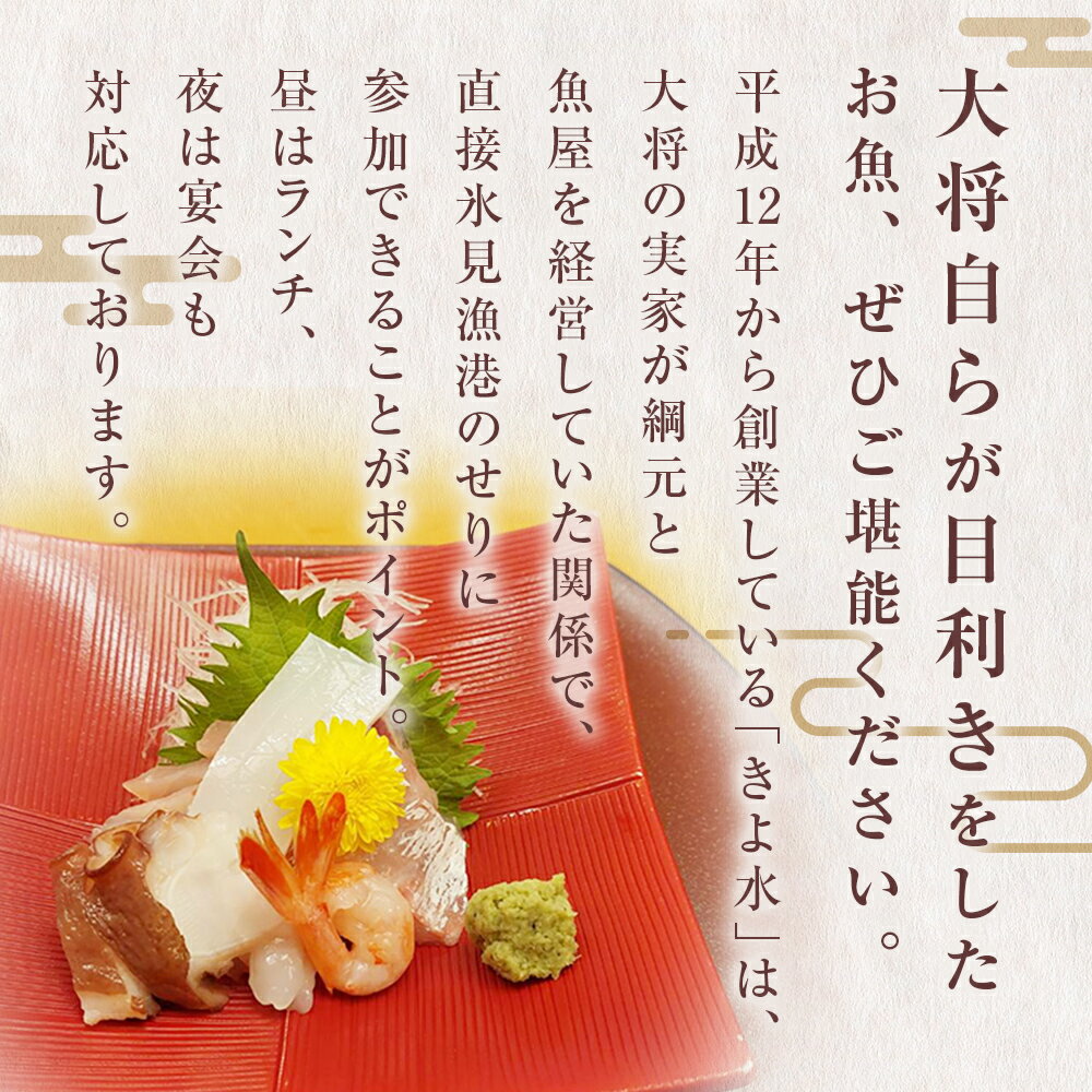 【ふるさと納税】富山県氷見市　きよ水　食事補助券 10000円分 富山県 氷見市 寿司 刺身 寿司ランチ コース お寿司 食事補助券 食事券 クーポン チケット 海鮮 - 画像2