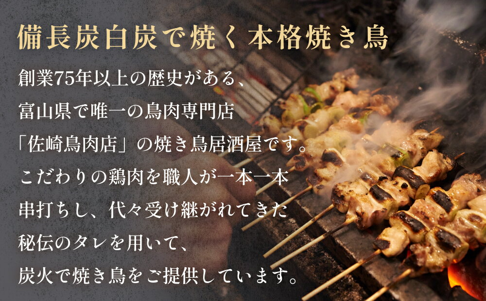 【ふるさと納税】チャコール＆ダイニング写楽 食事補助券 3千円分 から 1万円分 富山県 氷見市 夕食 焼き鳥 利用補助券 呑み 食事券 チケット クーポン サムネイル2