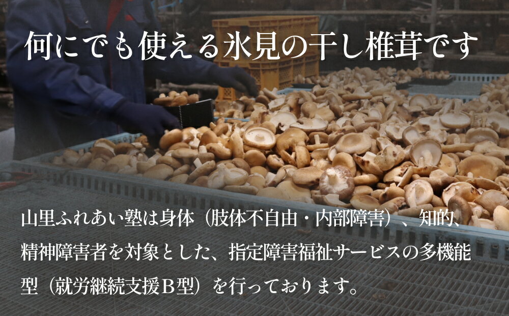 【ふるさと納税】干し椎茸 70g×2袋（カット）または 80g×2袋（丸ごと） - 画像2