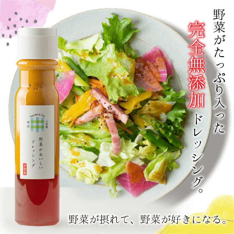 【ふるさと納税】野菜がおいしいドレッシング 300ml×4本 ナッツ1袋付 / 米油 醤油 穀物酢 玉ねぎ にんにく にんじん ごま 内祝い ギフト サラダ やさい 美味しい お歳暮 黒崎屋 ドレッシング サラダドレッシング 野菜ドレッシング サムネイル3
