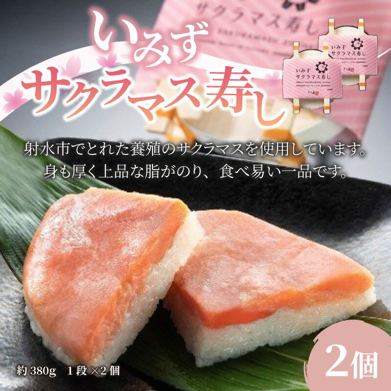【ふるさと納税】ます寿し 選べる内容 訳あり簡易包装/紙箱つき/サクラマス寿し/食べ比べ【本州のみ発送】【能登半島地震復興支援】/ すし ます寿司 押し寿司 鱒寿司 マス寿司 富山県 とと屋 ご当地 お土産 お祝い ギフト お寿司 サムネイル3