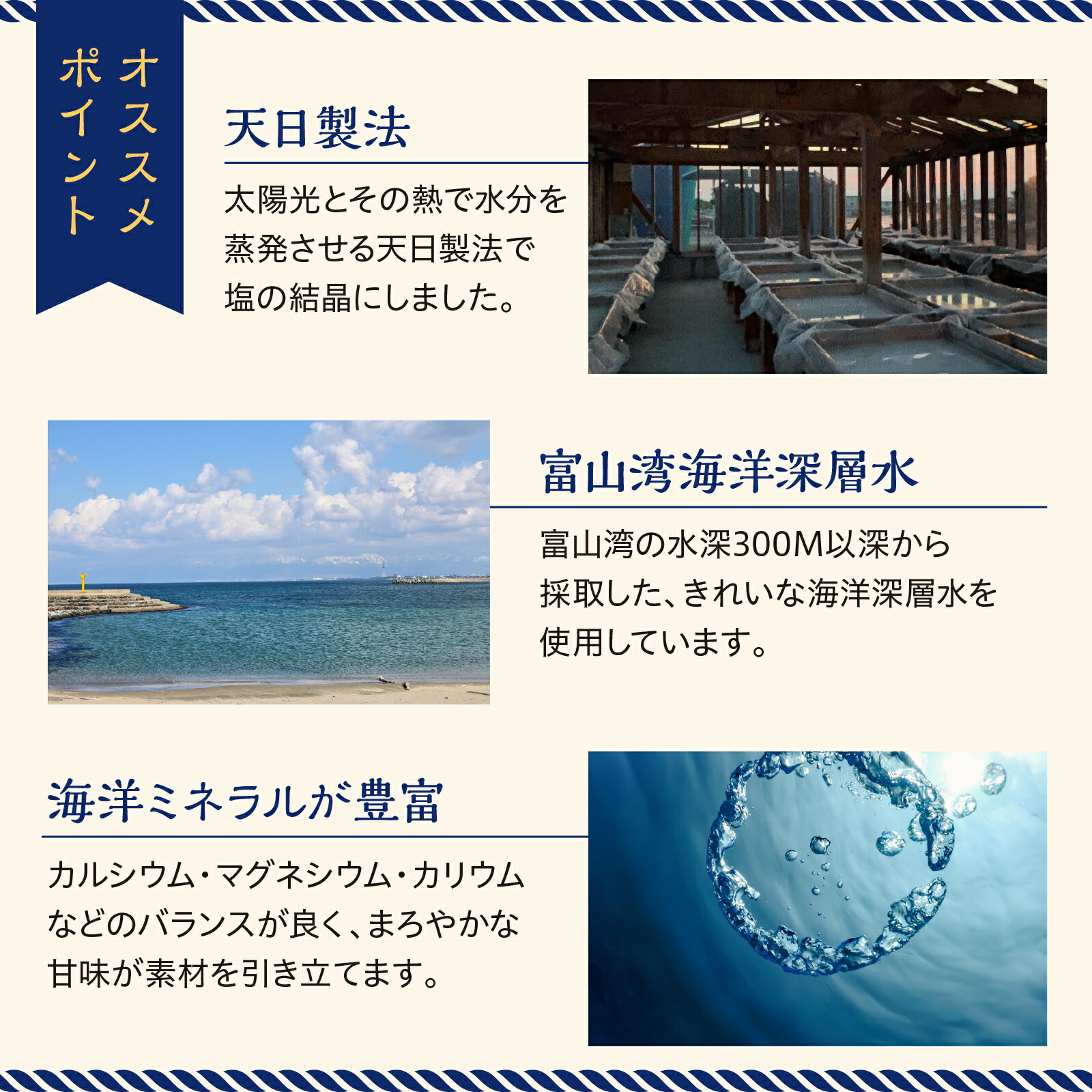【ふるさと納税】富山の塩 3点セット | しお 調味料 大粒 天日 サムネイル3
