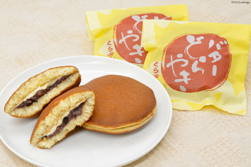 【ふるさと納税】和菓子 バターどら焼き 10個入 あずき あんこ ふわふわ バター/くら田屋製菓/富山県 黒部市 お菓子 スイーツ おやつ - 画像3