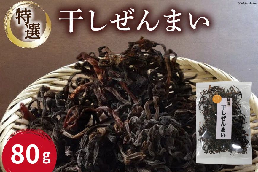 【ふるさと納税】特選干しぜんまい80g/くろべの太陽/富山県 黒部市 野菜 山菜 干し山菜 乾燥野菜 乾燥山菜 常備菜 自然食品 食物繊維 食卓 食材 - 画像2