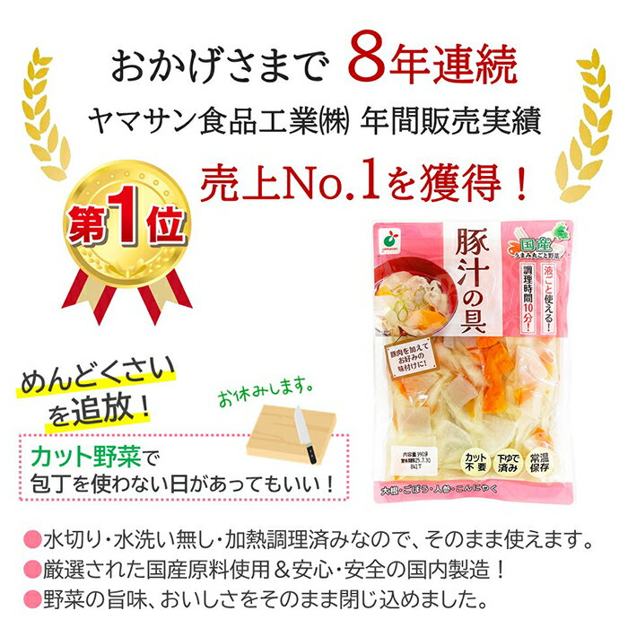 【ふるさと納税】「うまみ丸ごと野菜 国産豚汁の具 390g」×20袋 ※離島への配送不可 - 画像2
