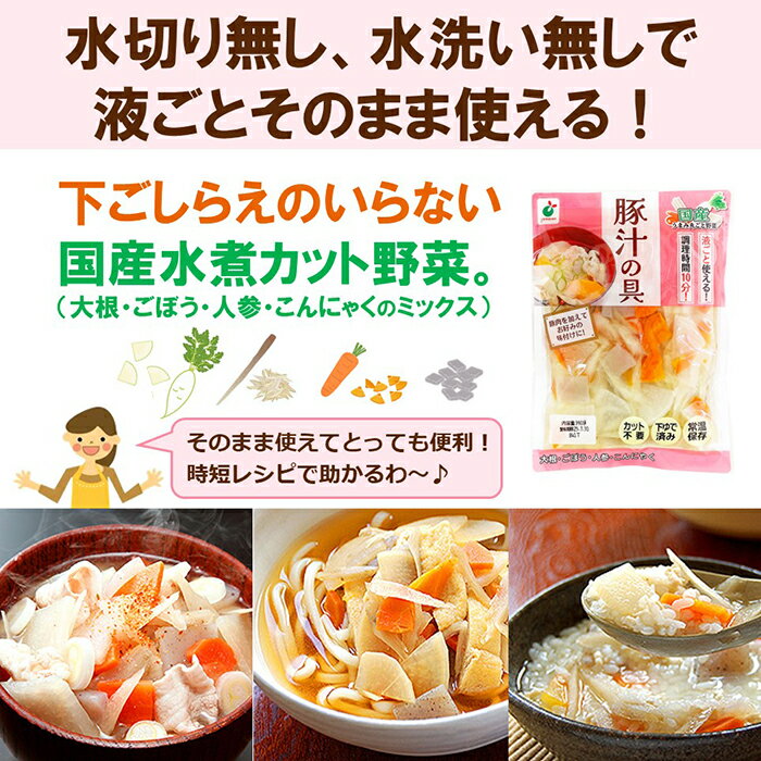 【ふるさと納税】「うまみ丸ごと野菜 国産豚汁の具 390g」×20袋 ※離島への配送不可 - 画像3