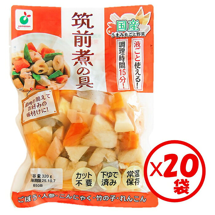 「うまみ丸ごと野菜 国産筑前煮の具 320g」×20袋 ※離島への配送不可