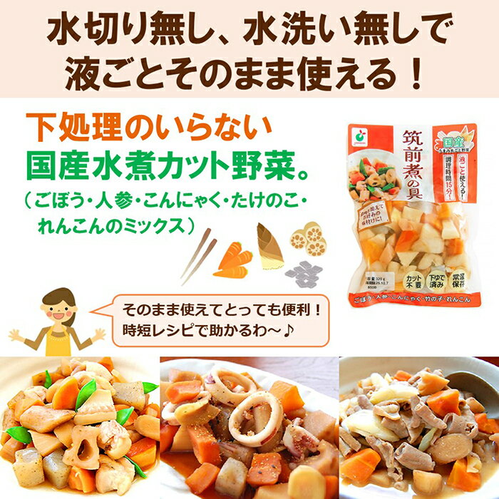 【ふるさと納税】「うまみ丸ごと野菜 国産筑前煮の具 320g」×20袋 ※離島への配送不可 - 画像2