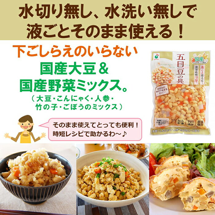 【ふるさと納税】「うまみ丸ごと野菜 国産五目豆の具 300g」×20袋 ※離島への配送不可 - 画像2