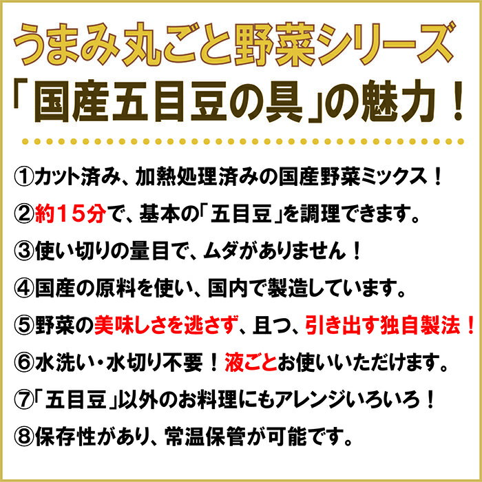 【ふるさと納税】「うまみ丸ごと野菜 国産五目豆の具 300g」×20袋 ※離島への配送不可 - 画像3