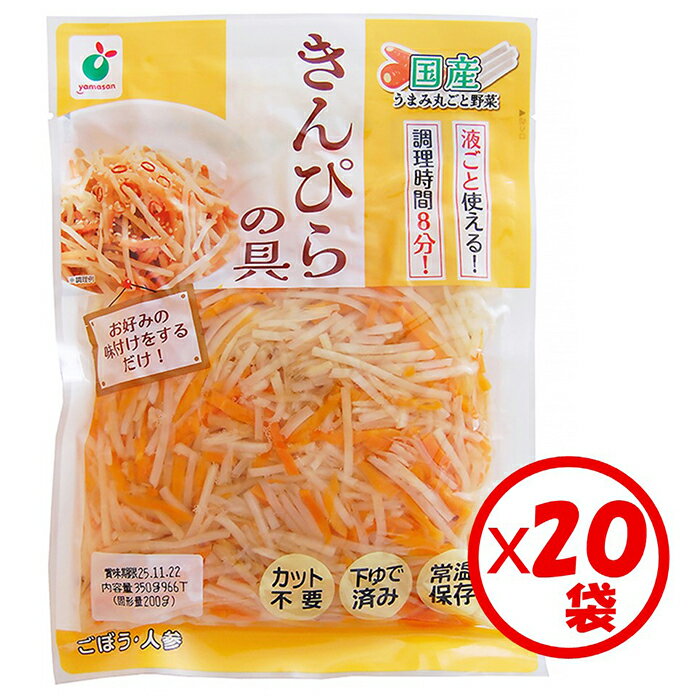「うまみ丸ごと野菜 国産きんぴらの具 200g」×20袋 ※離島への配送不可
