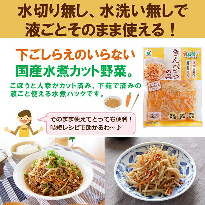 【ふるさと納税】「うまみ丸ごと野菜 国産きんぴらの具 200g」×20袋 ※離島への配送不可 - 画像2