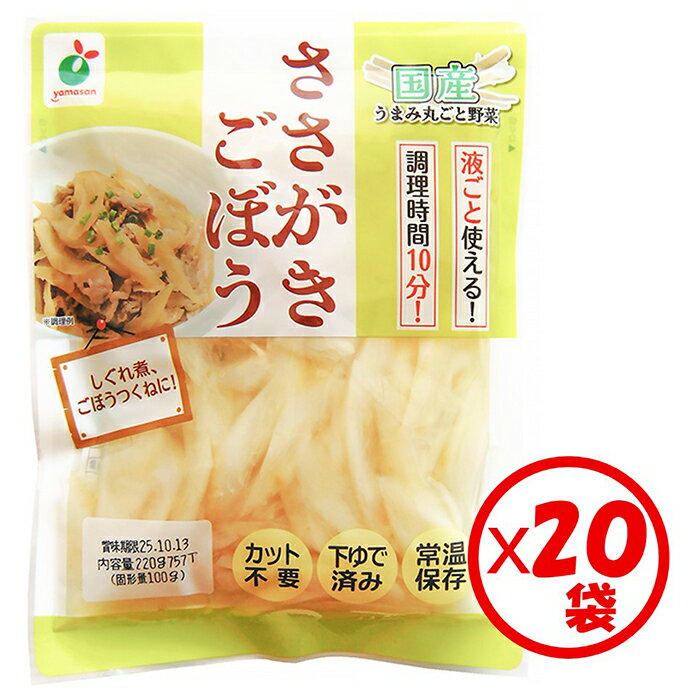 「うまみ丸ごと野菜 国産ささがきごぼう 100g」×20袋 ※離島への配送不可