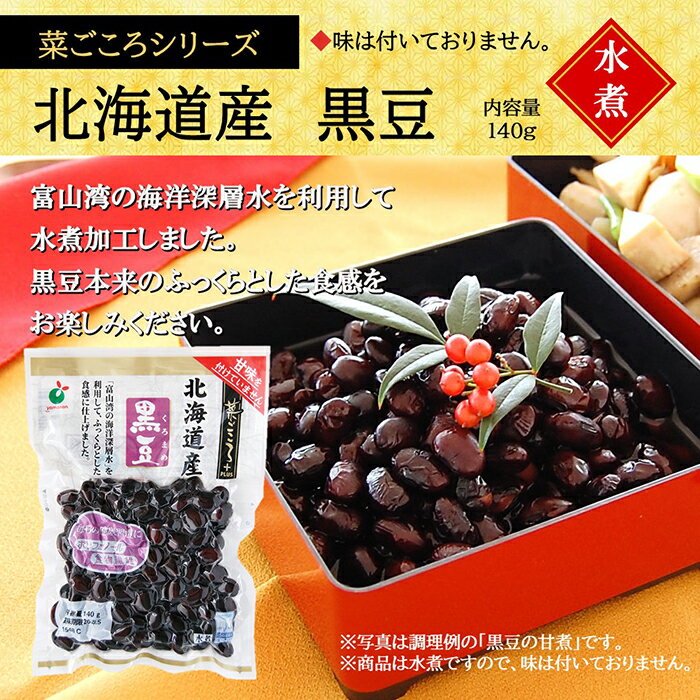 【ふるさと納税】「菜ごころPLUS 北海道産黒豆 140g」×10袋 ※離島への配送不可 - 画像2