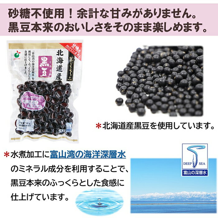 【ふるさと納税】「菜ごころPLUS 北海道産黒豆 140g」×10袋 ※離島への配送不可 - 画像3