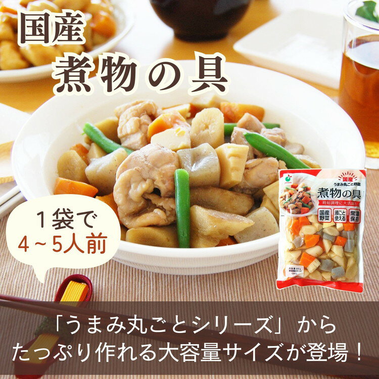 【ふるさと納税】「うまみ丸ごと野菜 国産煮物の具 520g」×15袋 ※離島への配送不可 - 画像2