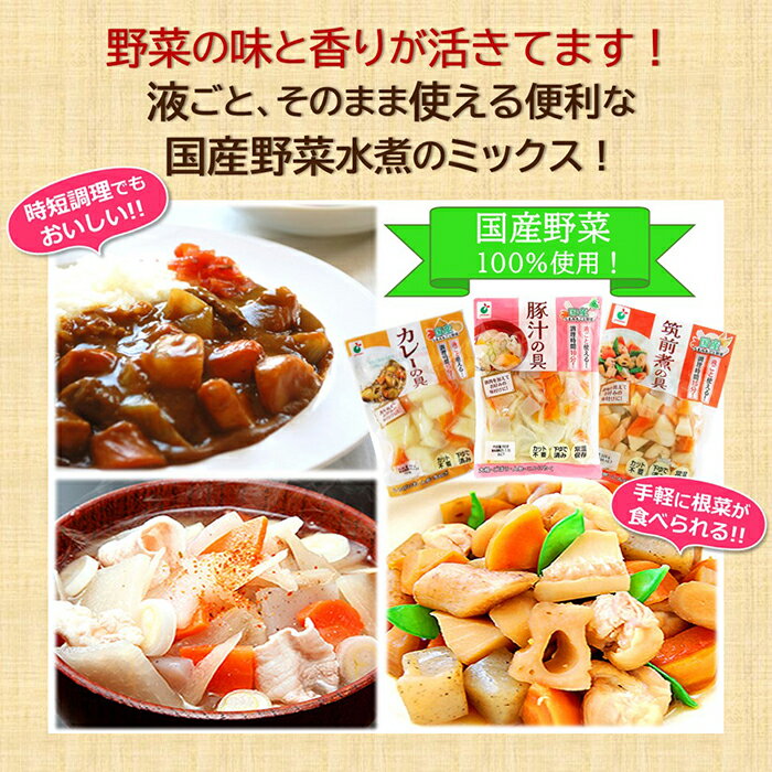 【ふるさと納税】「うまみ丸ごと野菜シリーズ3種（カレーの具、豚汁の具、筑前煮の具）」×各5袋 ※離島への配送不可 - 画像2