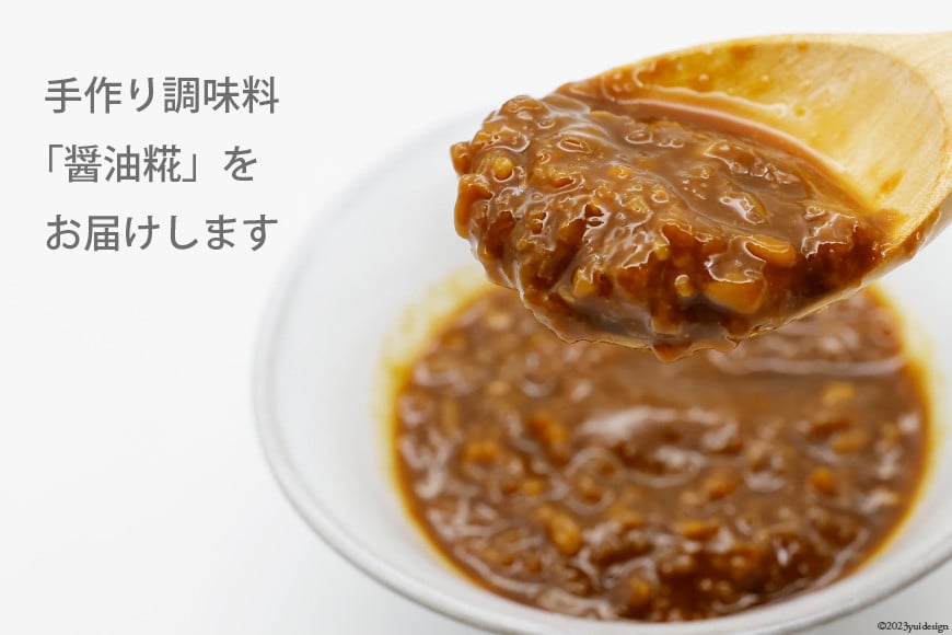 【ふるさと納税】 調味料 【 非加熱調味料 】醤油糀 590g×1 [お米食堂 富山県 舟橋村 57050110] 醤油こうじ 醤油 しょうゆ 丸大豆しょうゆ 糀 こうじ 手作り 料理 冷蔵 サムネイル2