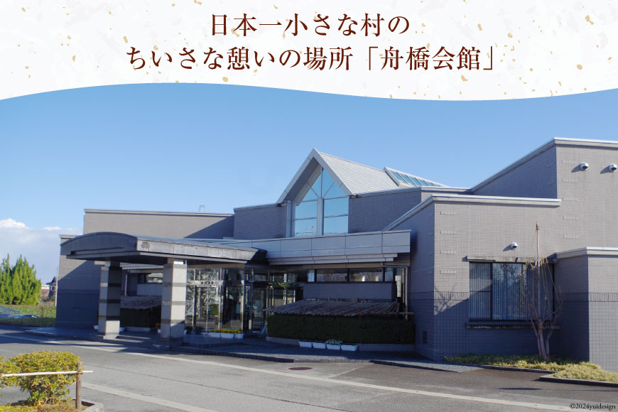 【ふるさと納税】 舟橋会館 さつきの湯 入浴券 3枚 [舟橋村役場 富山県 舟橋村 57050160]銭湯 入浴 公衆浴場 お風呂 サムネイル3