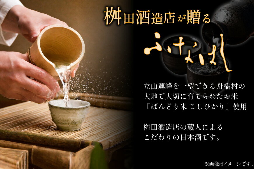 【ふるさと納税】 【刺身に合う日本酒】満寿泉 純米大吟醸 ふなはし 1,800ml[桝田酒造店 富山県 舟橋村 57050137] サムネイル2