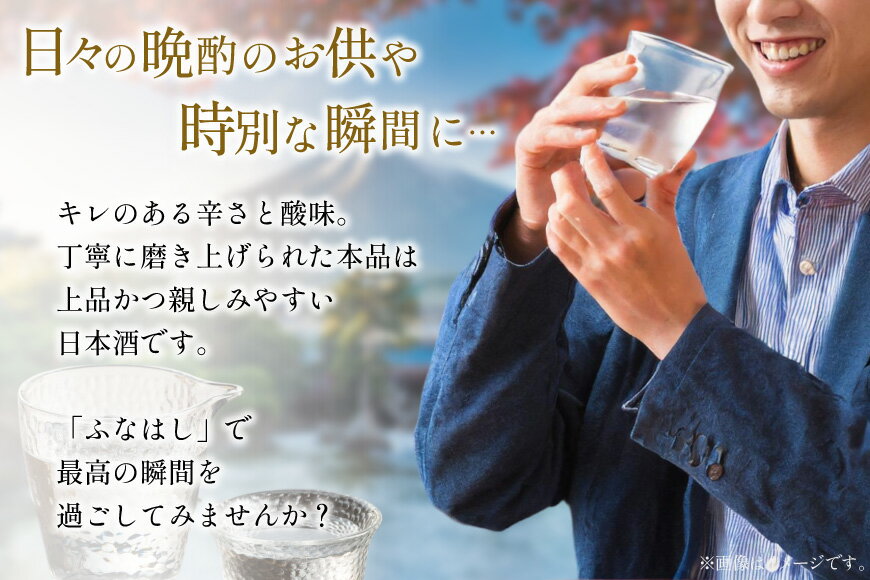 【ふるさと納税】 【刺身に合う日本酒】満寿泉 純米大吟醸 ふなはし 1,800ml[桝田酒造店 富山県 舟橋村 57050137] サムネイル3